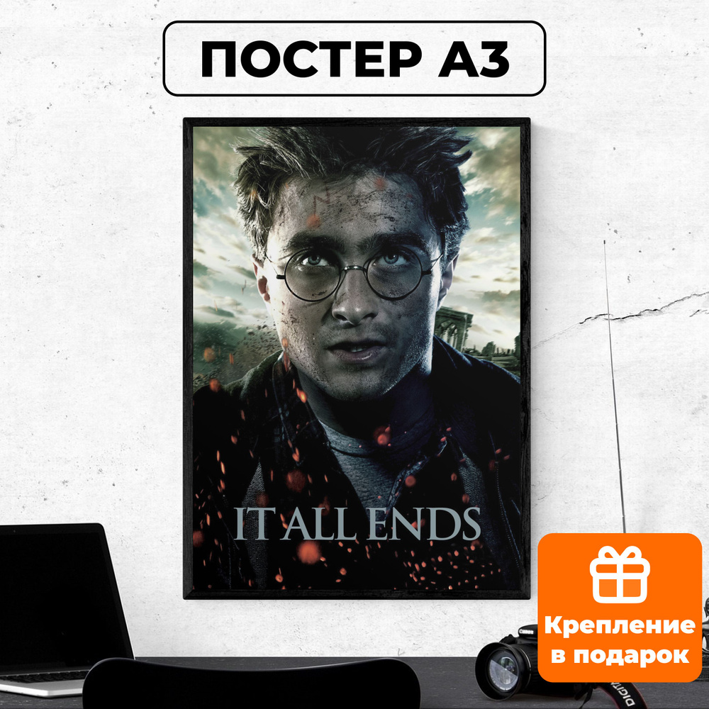 Постер - Гарри Поттер и Дары Смерти #6 / картина на стену для интерьера 30х42 см формата А3 без рамки #1