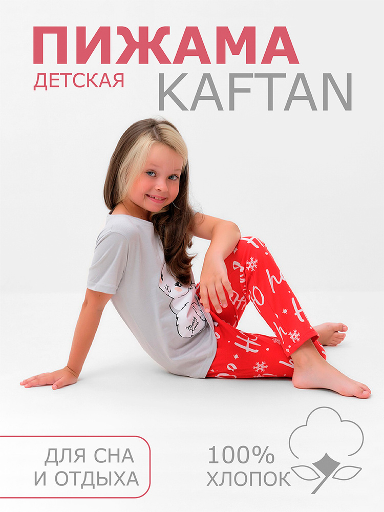 Пижама KAFTAN Новый год #1