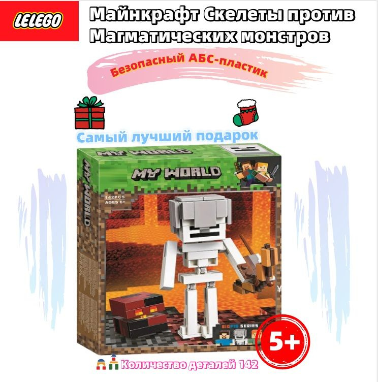 LELEGO Майнкрафт Скелеты и магматические монстры совместимы с LE GO  #1