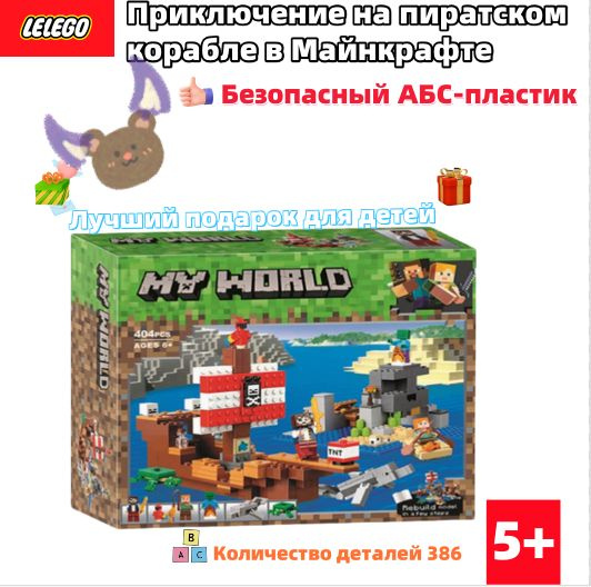 LELEGO Приключение на пиратском корабле Minecraft, совместимое с LE GO  #1