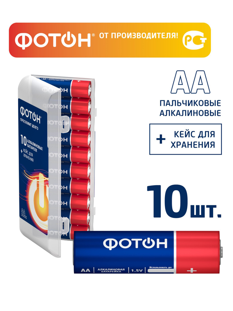 Батарейки пальчиковые алкалиновые aa ФОТОН LR6 набор 10 шт. #1