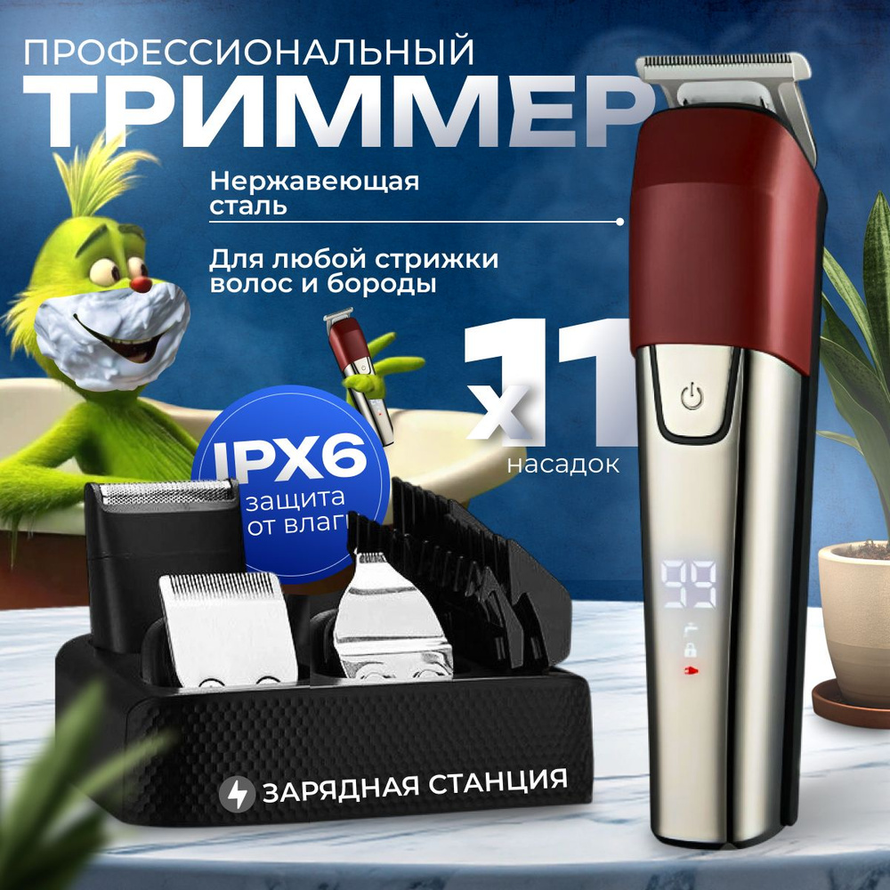 Триммер для бороды и усов Триммер, кол-во насадок 10 купить на OZON по ...