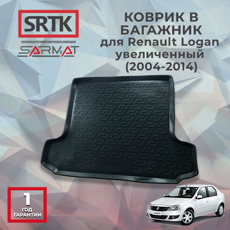 Коврик багажника полиуретан для Renault Logan увеличенный (2004-2014)/Рено Логан SRTK/СРТК #1