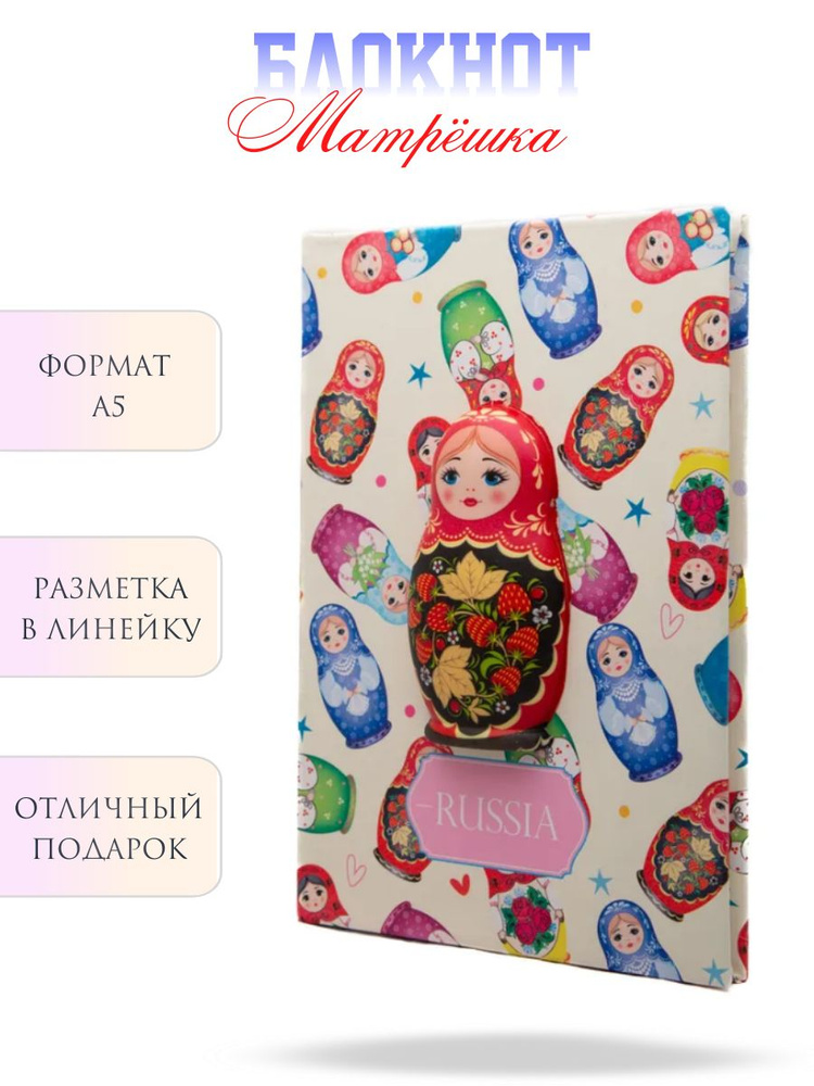 Блокнот "Матрешка" #1