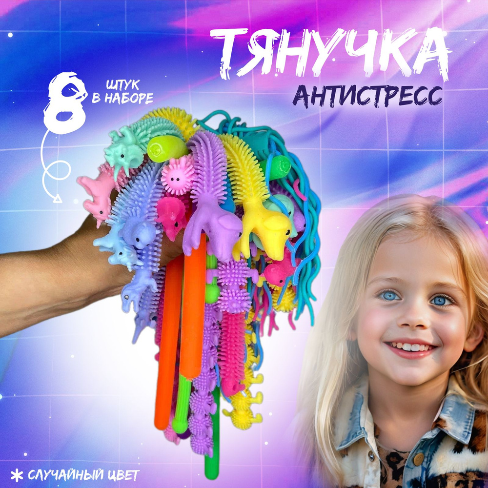Игрушка-антистресс #1