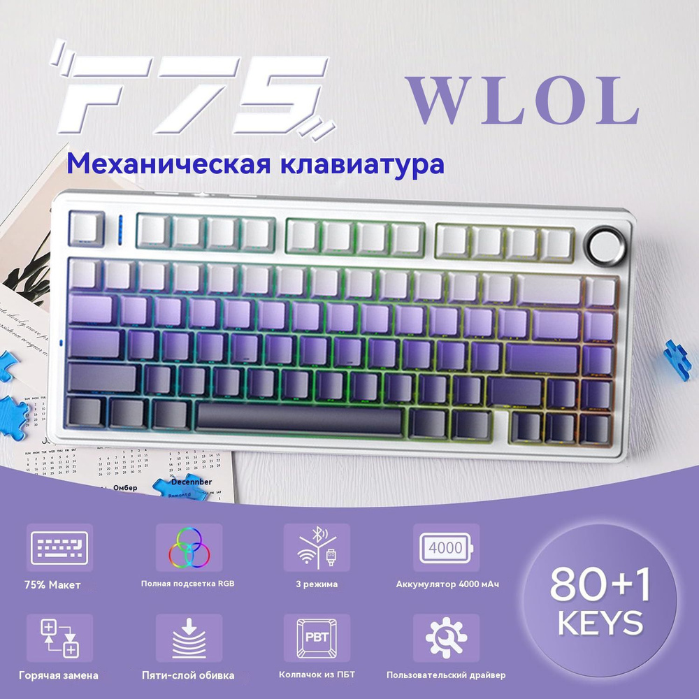 Клавиатура беспроводная AULA F75 механическая клавиатура, 75% ...