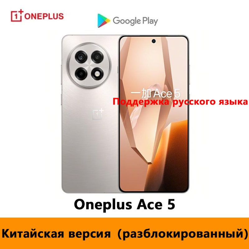 Смартфон OnePlus ace 5 256 ГБ 16 ГБ Серый 6.78 OLED/AMOLED CN