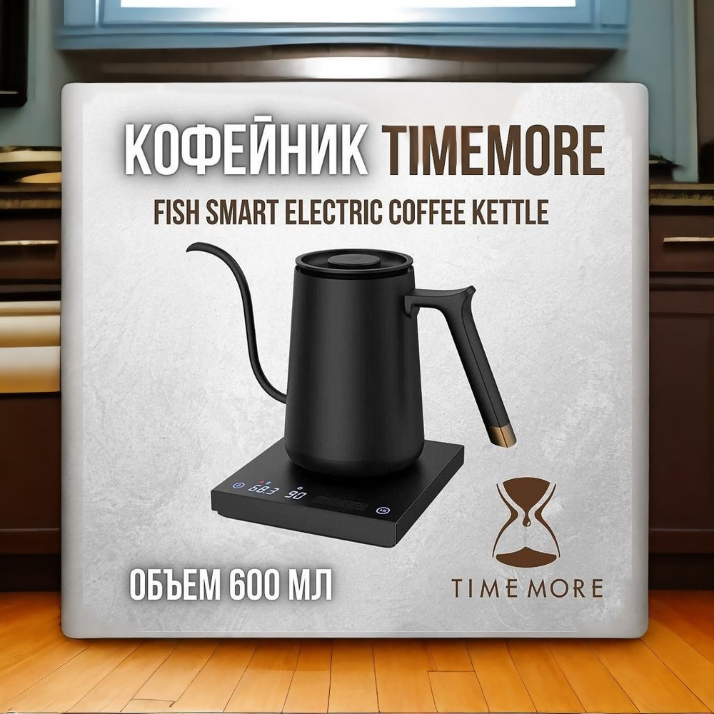 Электрический чайник Fish Smart 600ml, черный матовый купить на OZON по ...