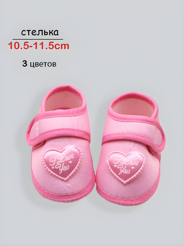 Пинетки #1
