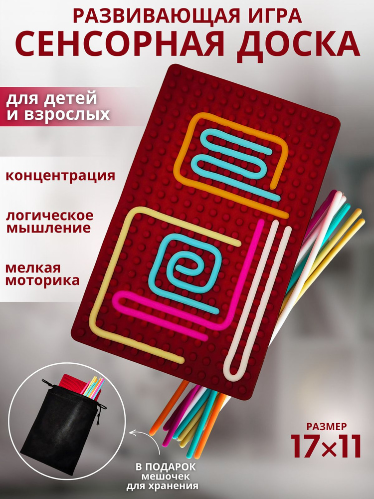 Настольная игра развивающая сенсорная доска антистресс купить на OZON ...