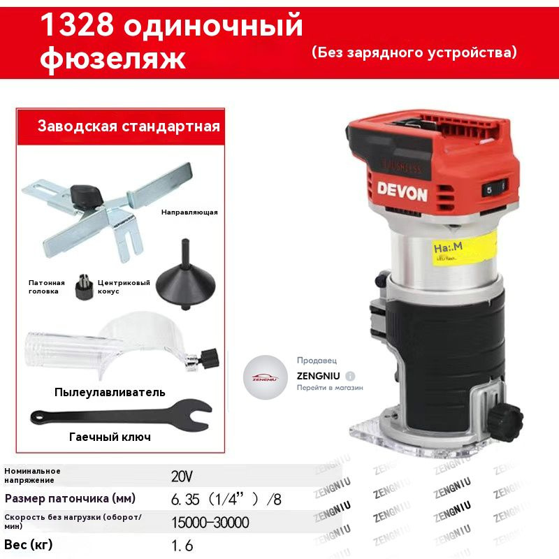 фрезер по дереву электрический DEVON, 20B, 15000-30000 об/мин, резать ...