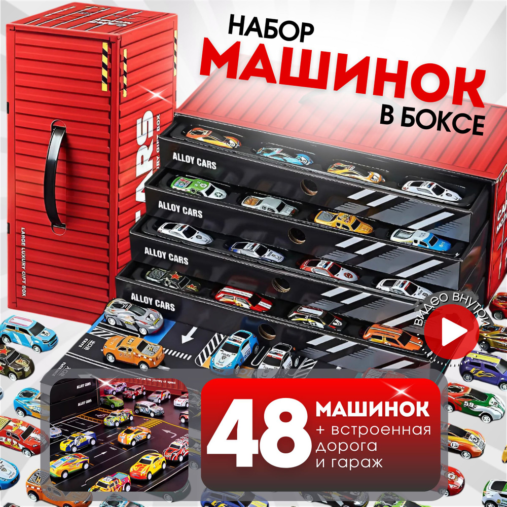 Игрушечные машинки маленькие DAZLE Набор коллекционных машин 48 шт для ...