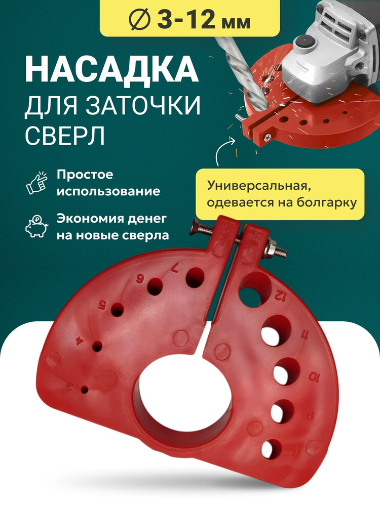 Насадка для заточки сверл купить на OZON по низкой цене (1823145472)