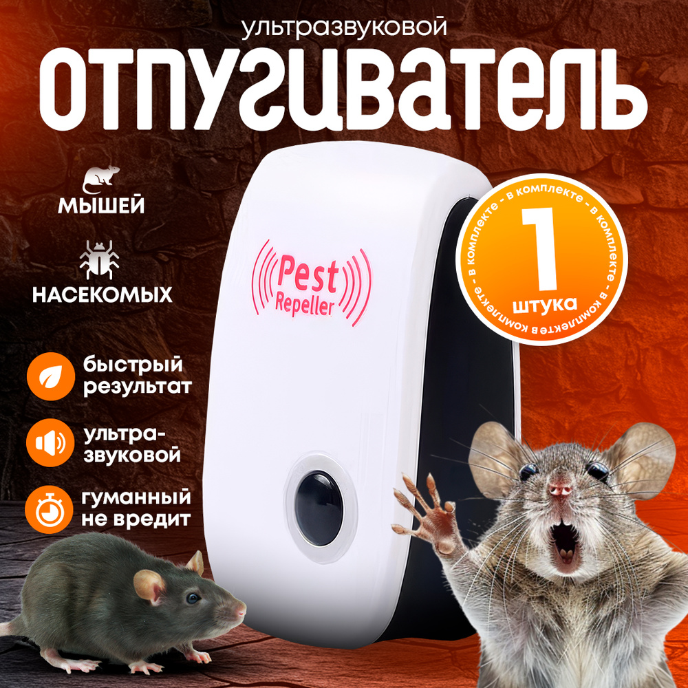 Ультразвуковой отпугиватель вредителей 1 шт #1