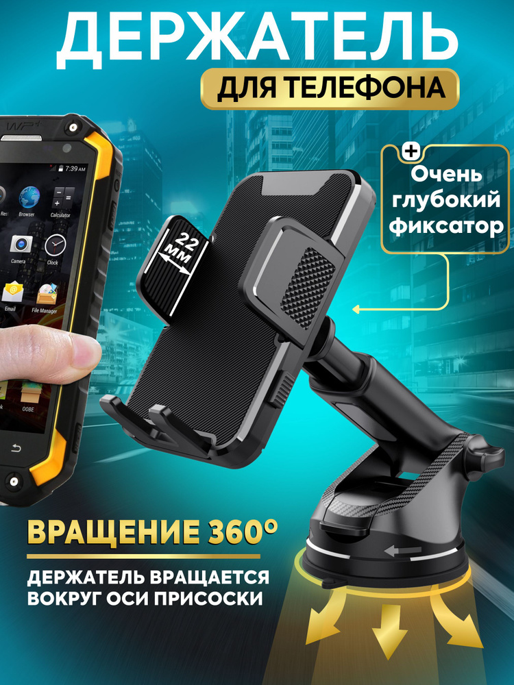 Держатель для телефона автомобильный в машину, на стекло, на панель, на присоске #1