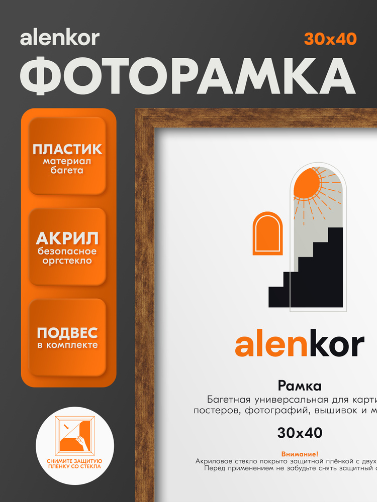 Фоторамка "Alenkor" 30х40 см, для постера, диплома, коллажа, багетная F 3040-04 #1
