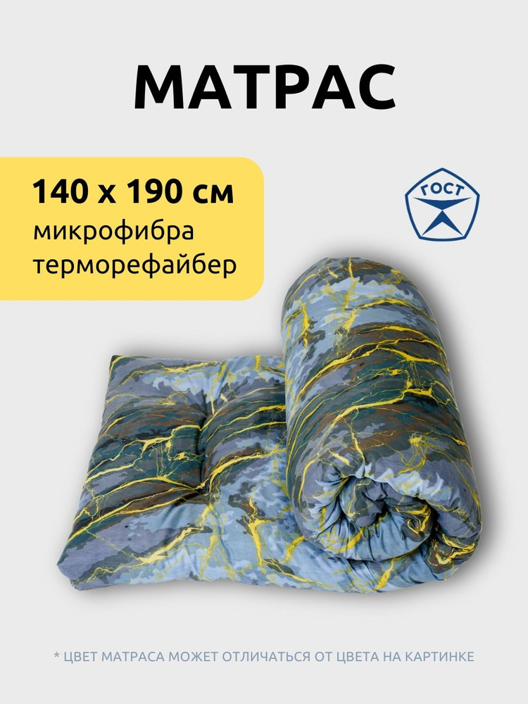 Матрас Ватный, Беспружинный, 140х190 см. #1