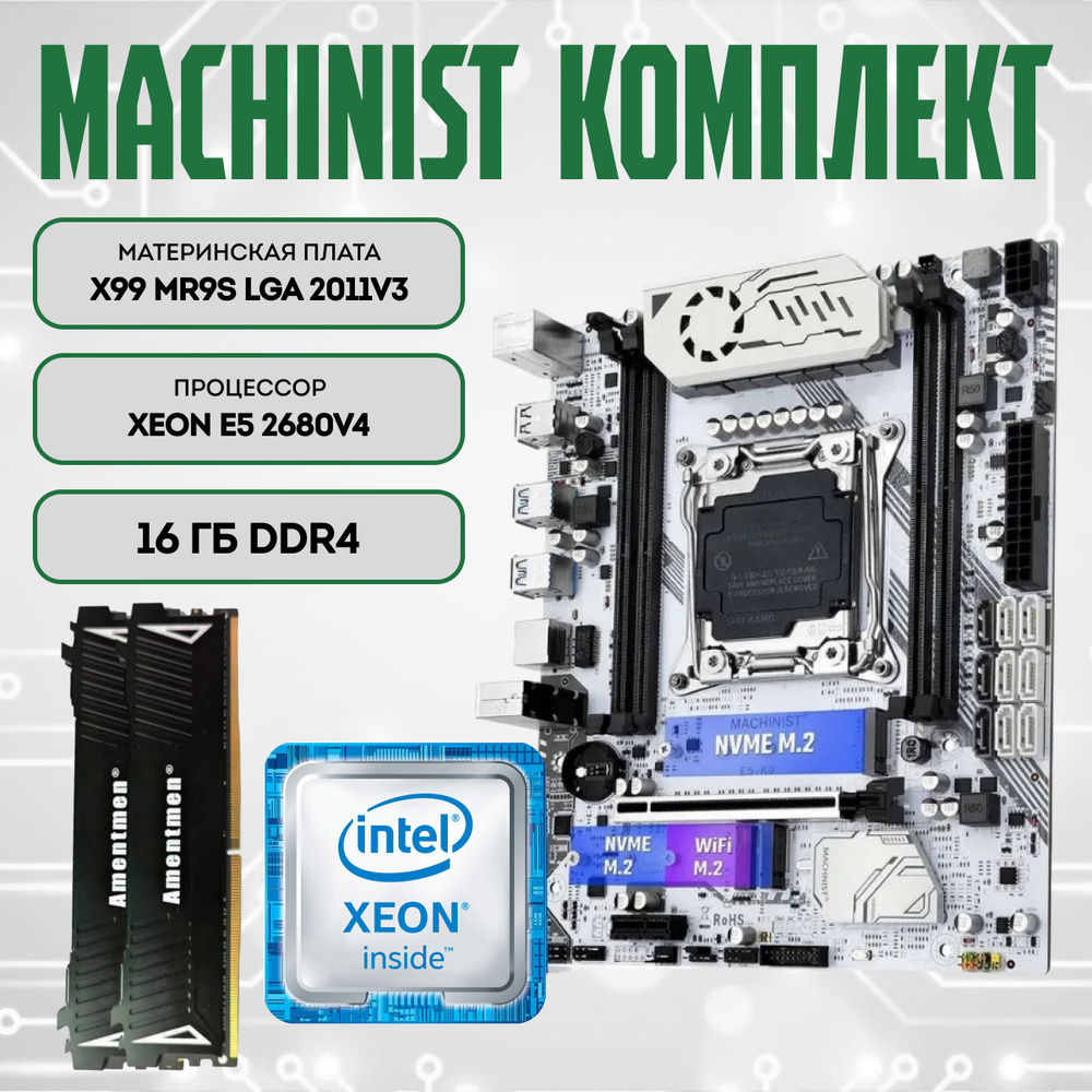 MACHINIST Материнская плата X99 Комплект E5 K9 + E5 2680 V4