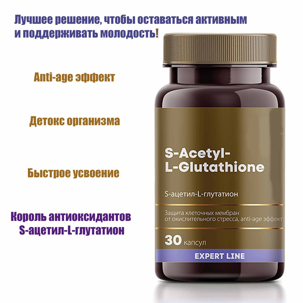 advanced glutathione formula skin whitening S-ацетил-L-глутатион S-Acetyl-L-Glutathione купить на OZON по низкой цене  (1407075500)