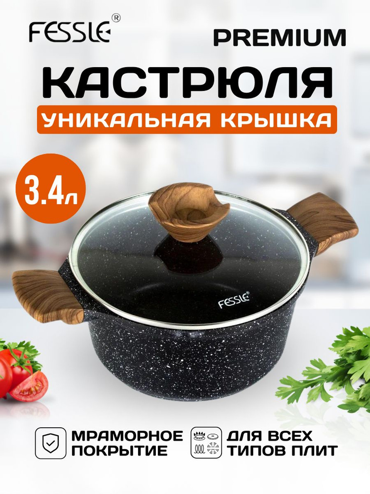 Кастрюля FESSLE с антипригарным покрытием с крышкой 3.4 литра #1