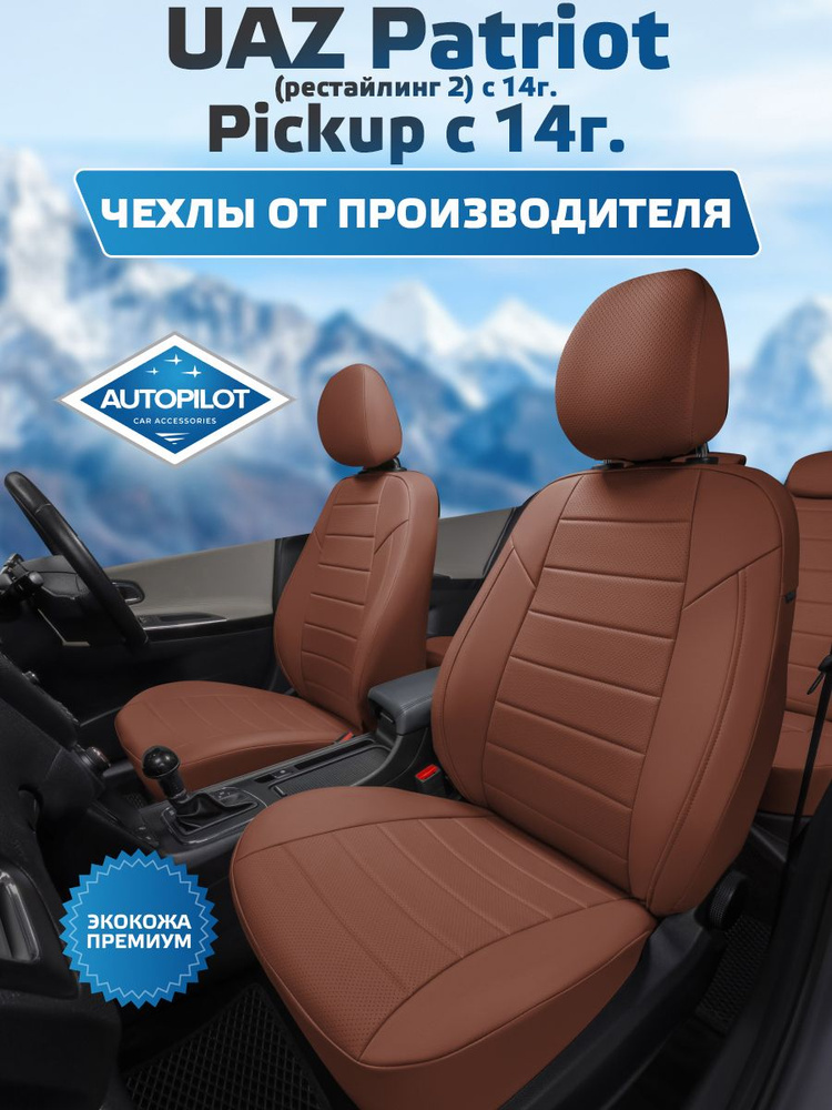 Комплект авточехлов УАЗ Хантер "ОРИГИНАЛ" (экокожа черный)