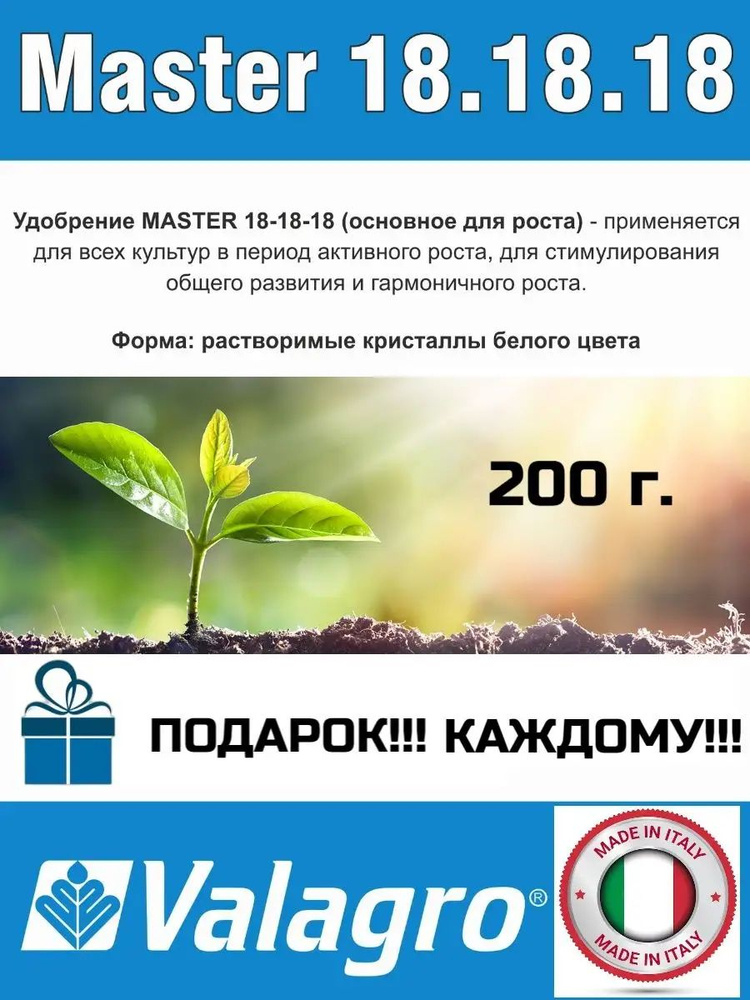 Удобрение #1