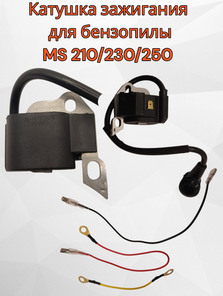 Катушка зажигания (магнето) STIHL MS 210, MS 230, MS 250 купить на OZON ...