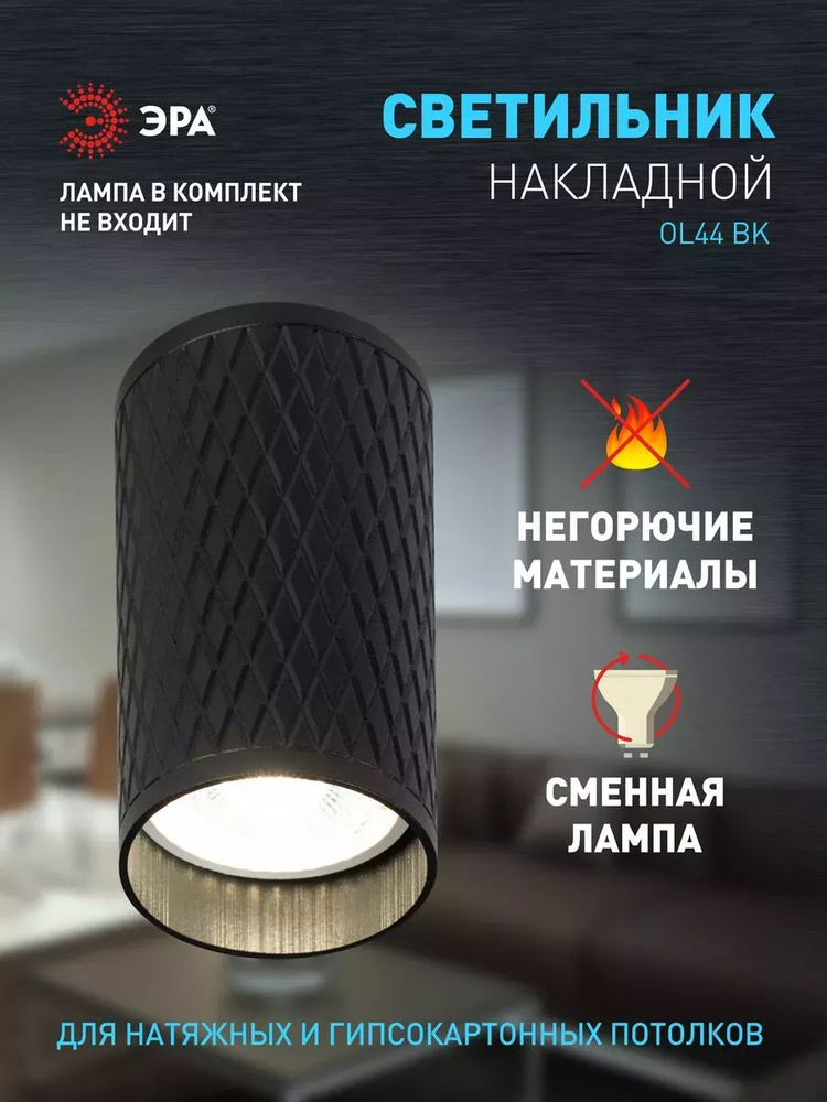 Спот потолочный ЭРА OL44 BK под лампу MR16 GU10, черный / Светильник накладной в спальню, прихожую, на #1