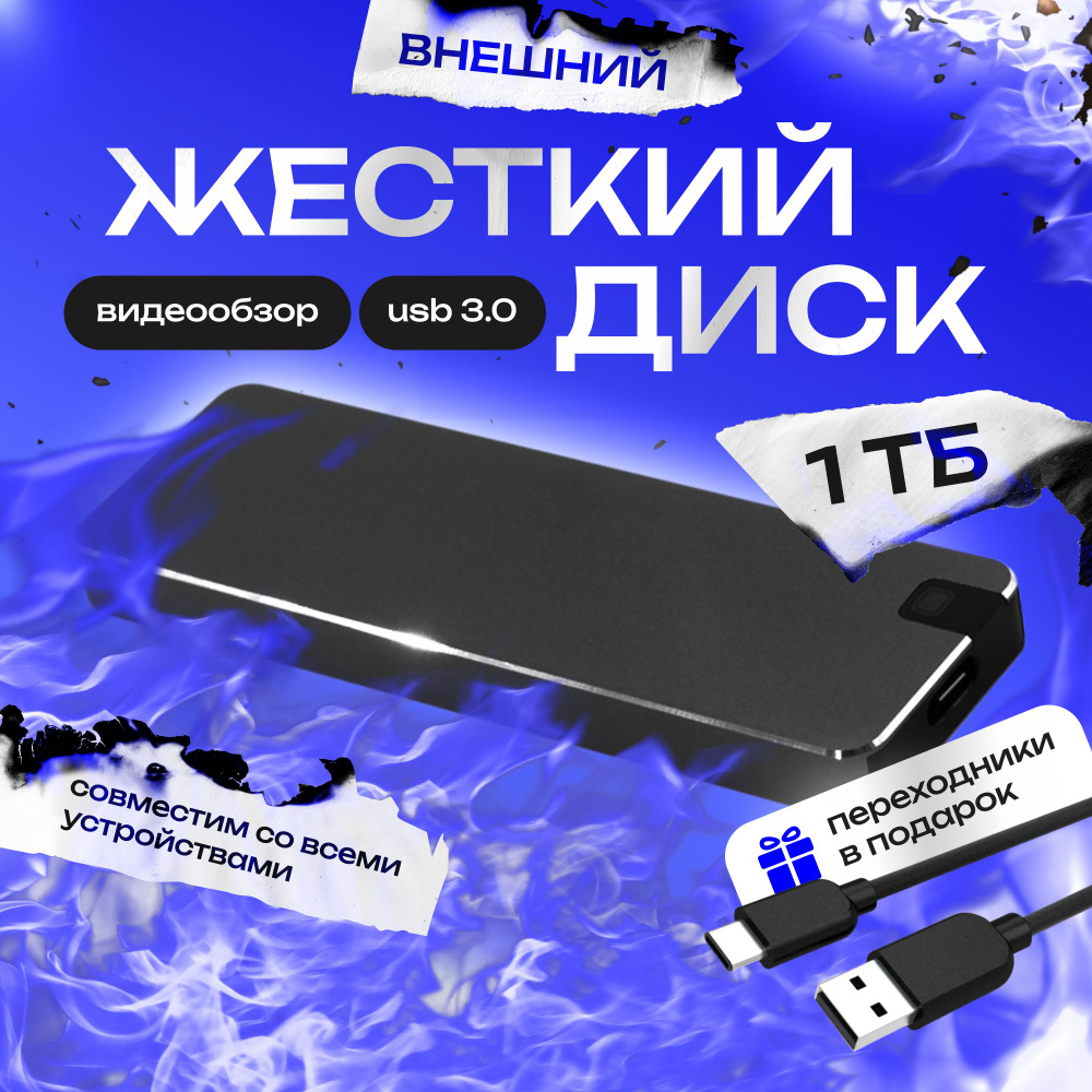 AG Digital 1 ТБ Внешний жесткий диск (HDD1TB), черный купить на OZON по ...