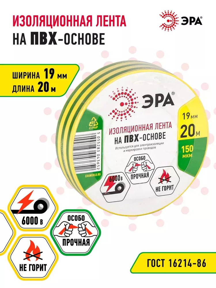 Изолента ПВХ ЭРА желто-зеленая профессиональная для проводов, для проводки 19мм x 20м #1