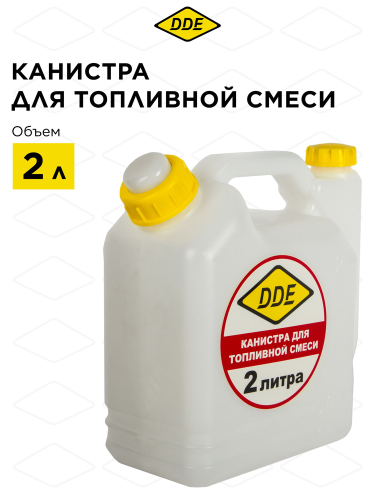 Канистра для смешивания бензина и масла DDE, 2 л #1