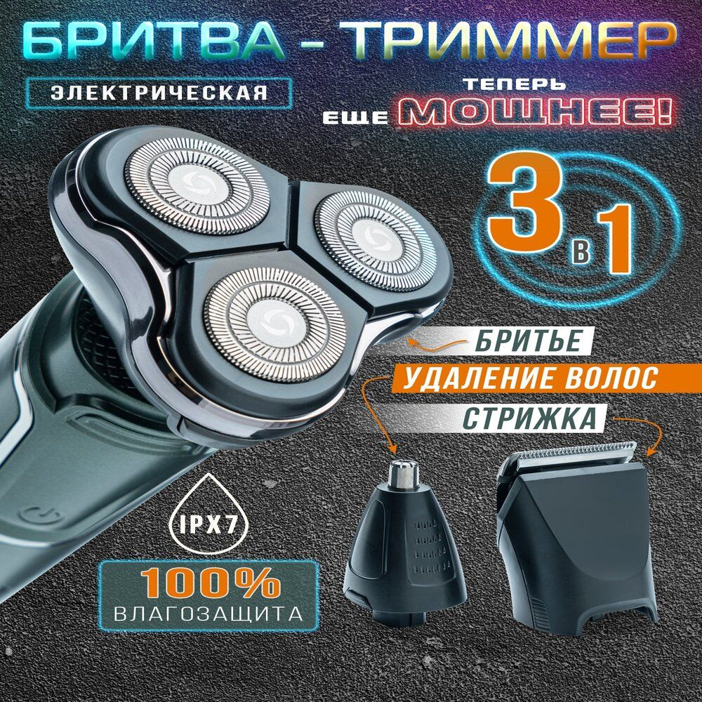 Электробритва мужская 3 в 1 / рейзер 3в1 бритва для мужчин ...