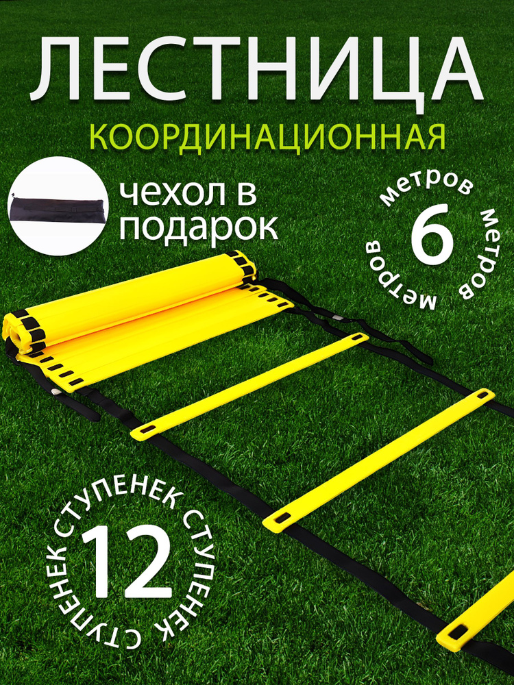 Координационная дорожка купить c доставкой на OZON по низкой цене ...