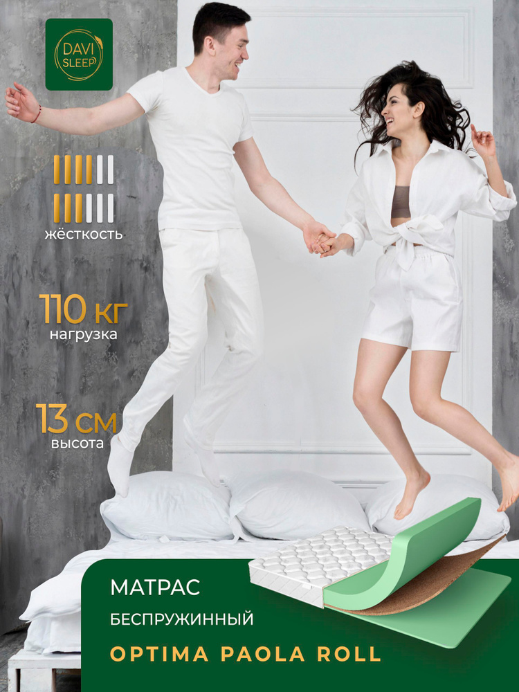 DAVI SLEEP Матрас, Беспружинный, 80х200 см #1