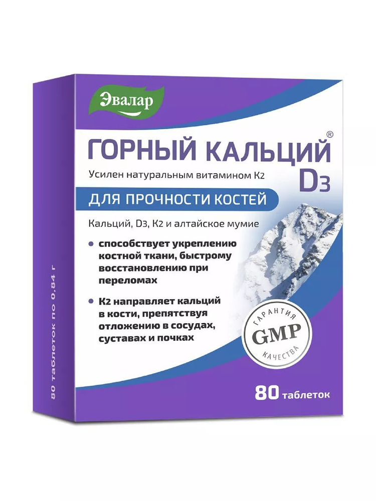 Горный кальций D3 с мумие, Эвалар, бад для прочности костей, 80 таблеток #1