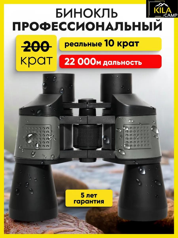 Бинокль #1