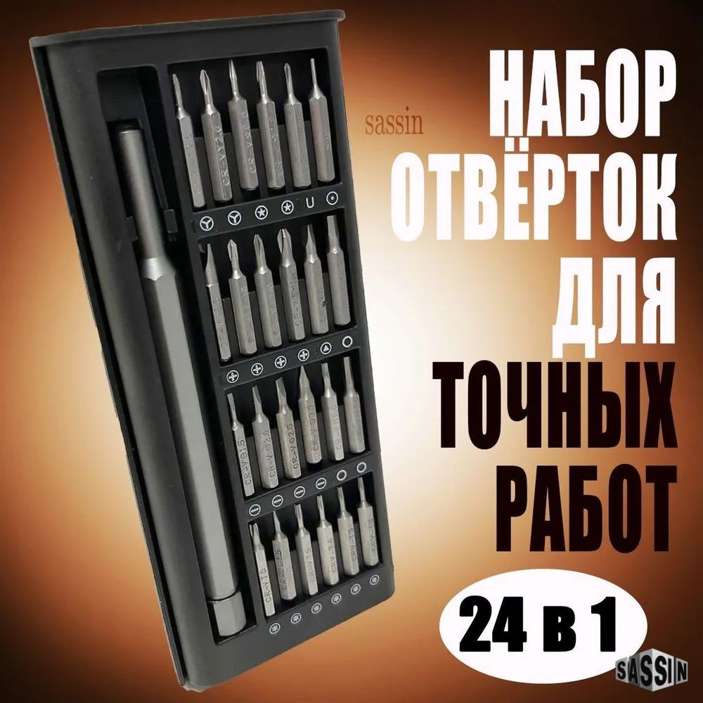 Набор отверток #1