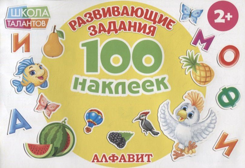 Алфавит #1