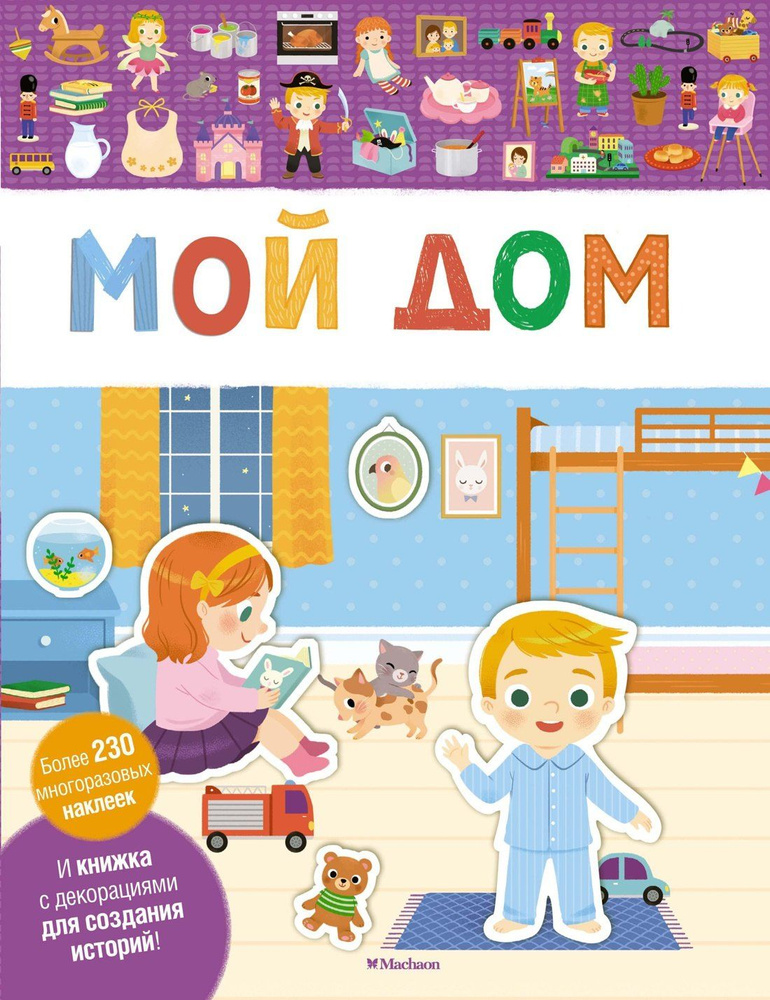 Мой дом #1