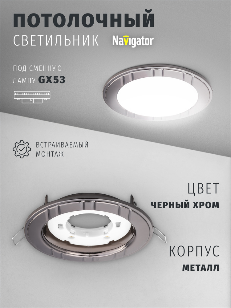 Светильник потолочный Navigator 93 048 под лампу GX53, встраиваемый, полосы, черный хром #1