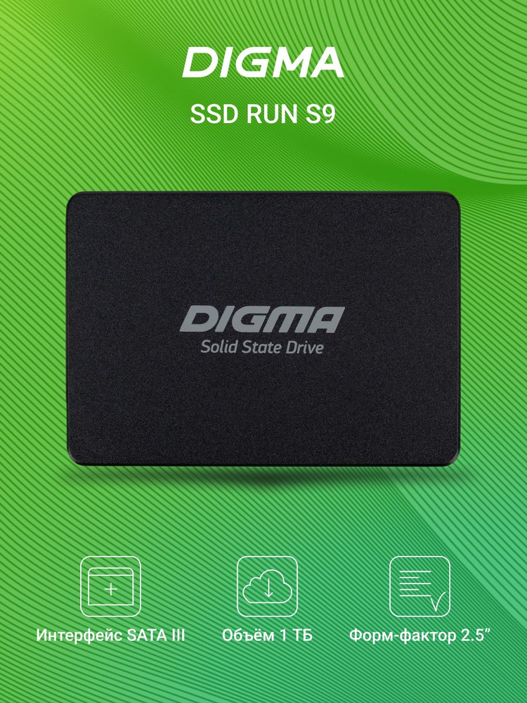 Digma 1 ТБ Внутренний SSD-диск Run S9 SATA III 2.5", 2.5", SATA III 6 Гбит/с (DGSR2001TS93T) #1
