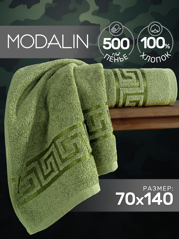 Полотенце банное махровое GREK зеленый 70x140 см, MODALIN #1