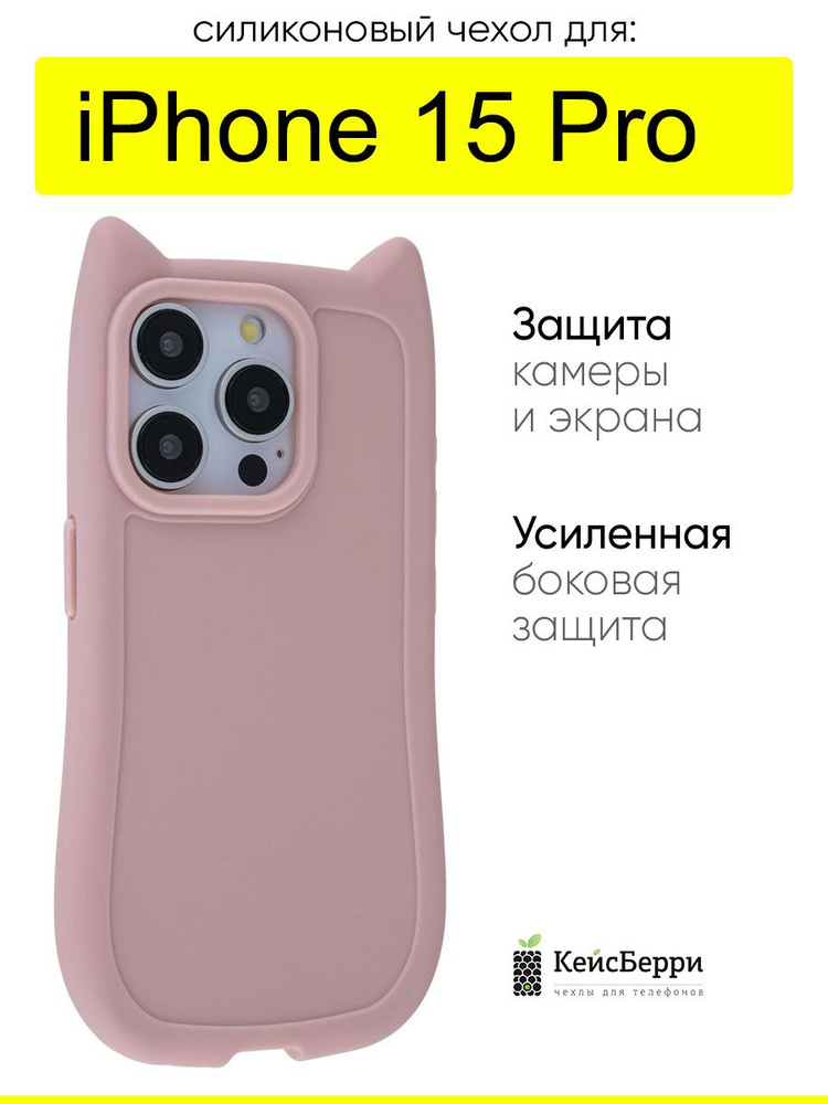 Чехол для iPhone 15 Pro, серия Cat ears #1