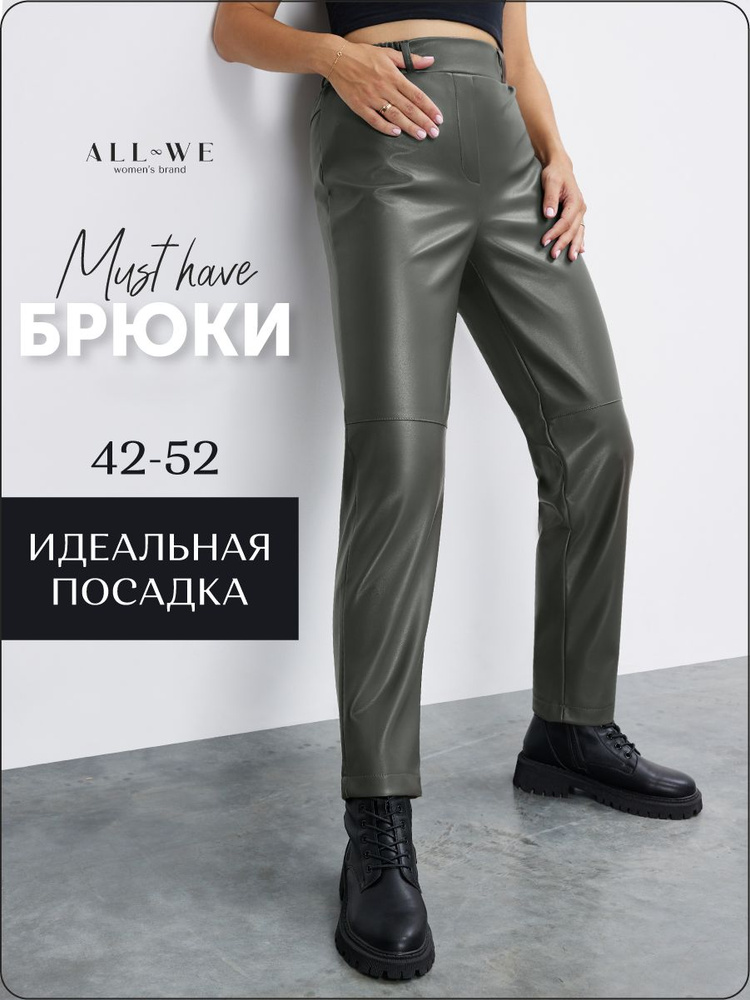 Брюки зауженные All We #1