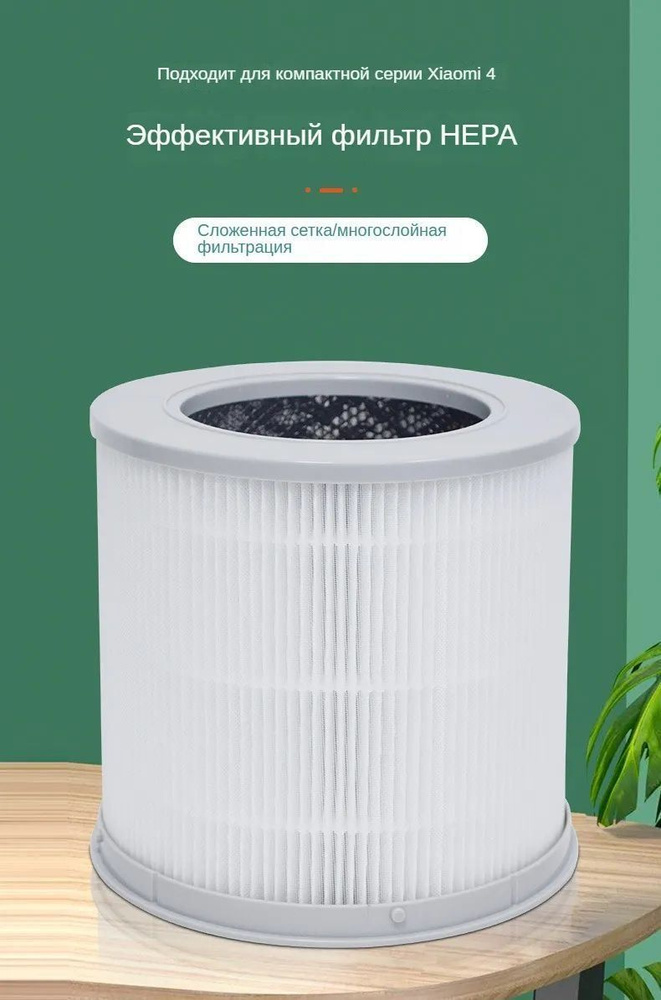 Фильтр для очистителя воздуха Xiaomi Smart Air Purifier 4 Compact ...