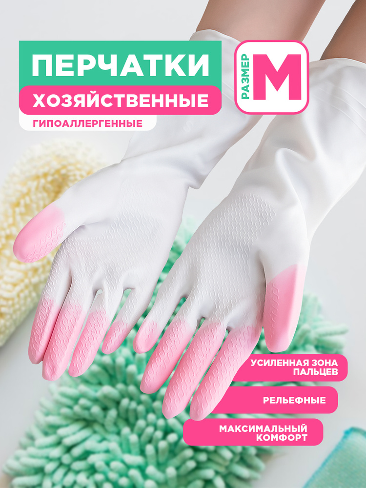 Перчатки для уборки виниловые Комфорт Paterra, размер M #1