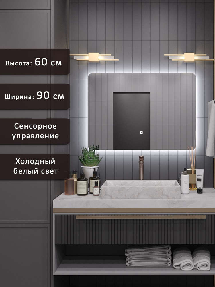 Зеркало с подсветкой в ванную настенное Alias Эос 60*90, холодный свет, сенсор #1