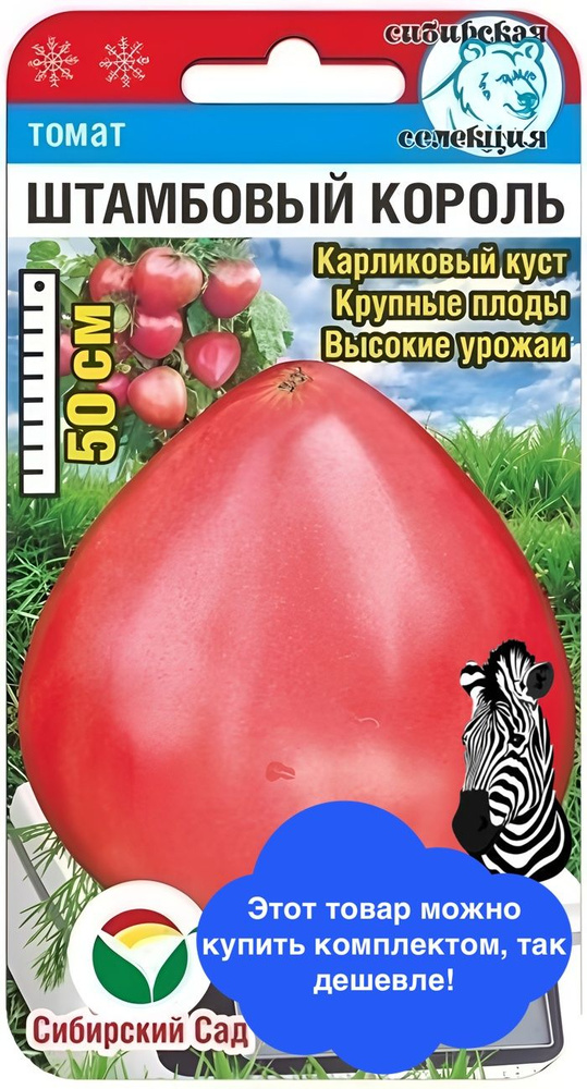 Семена овощей Сибирский Сад "Томат Штамбовый король", 20 шт. #1