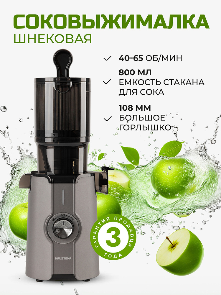 Соковыжималка шнековая электрическая для цитрусовых, овощей и фруктов с ...