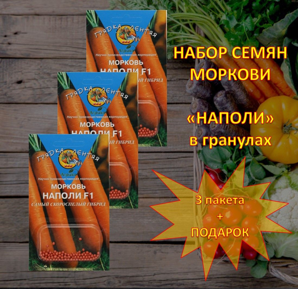 Агрико Семена #1